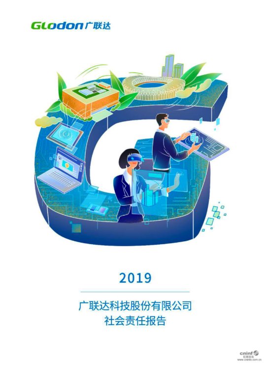 亚搏app登陆2019年社会责任报告