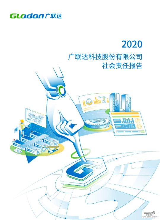 2020亚搏app登陆社会责任报告(中文版)