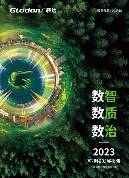 亚搏app登陆2023年可持续发展报告-中文版