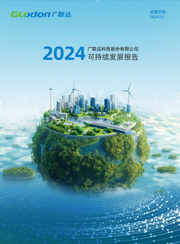 亚搏app登陆2024年可持续发展报告-中文版