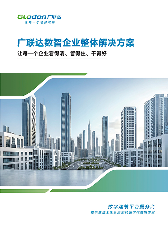 2026数智企业整体解决方案