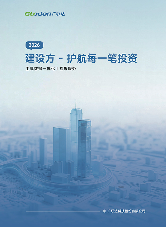 建设方-护航每一笔投资